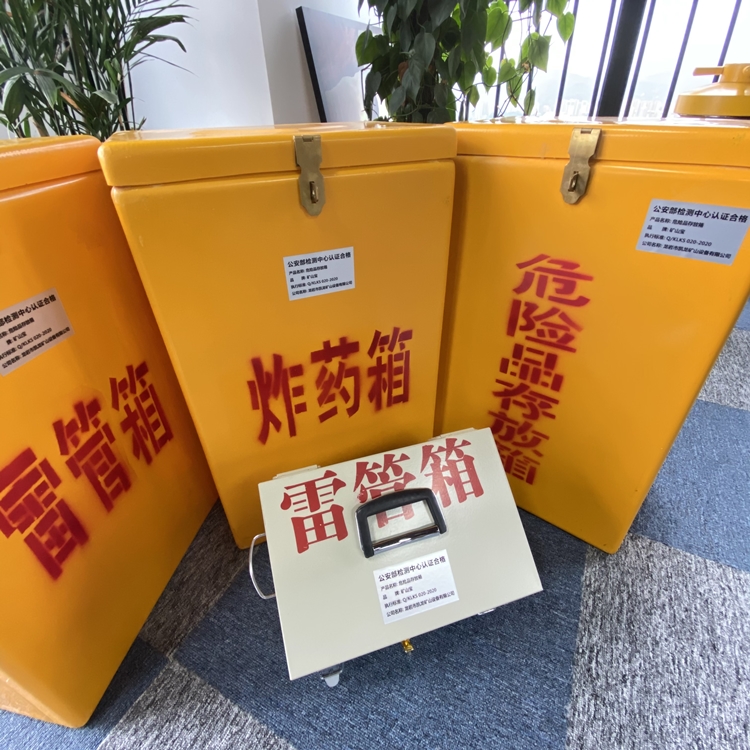 禄丰火工品存放箱 手提式雷管炸药箱的材质特性与标准规格解析