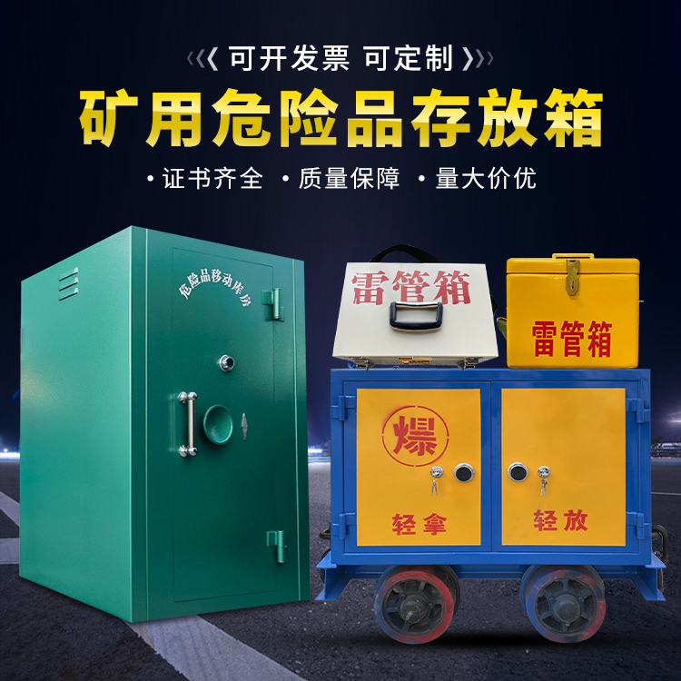 禄丰移动式火工品箱 危险品存放柜的结构设计与防爆机理探析